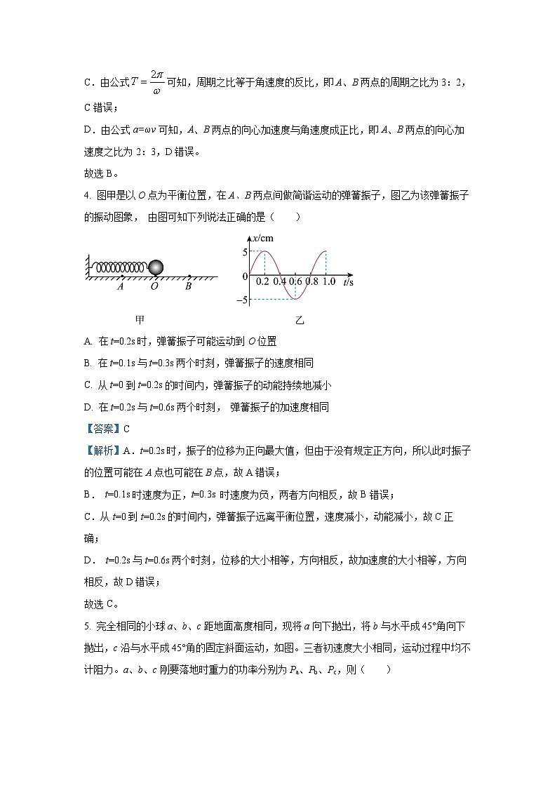 吉林省“BEST合作体”2024-2025学年高一下学期期末物理试卷(解析版)第3页