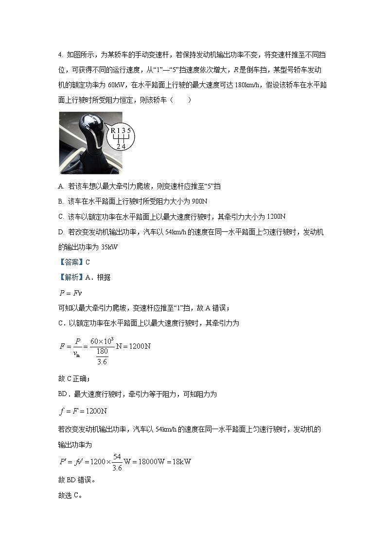 吉林省“BEST合作体”2023-2024学年高一下学期期末考试物理试卷(解析版)第3页