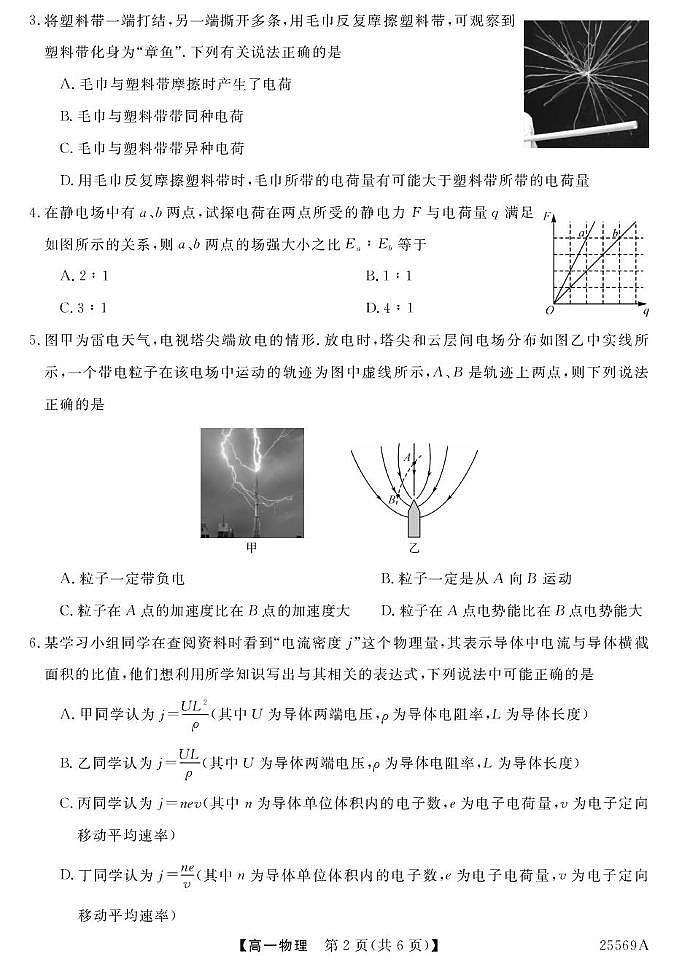 甘肃省多校2024-2025学年高一下学期期末考试物理试题(PDF版附解析)第2页