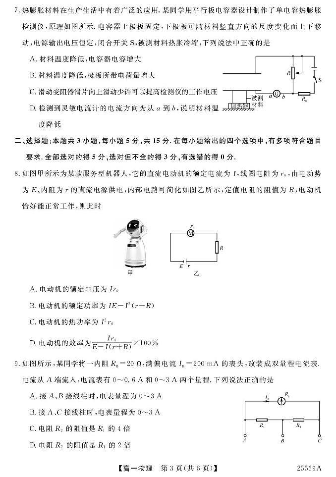甘肃省多校2024-2025学年高一下学期期末考试物理试题(PDF版附解析)第3页