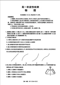 甘肃省天水市2024-2025学年高一下学期期末考试物理试题(PDF版附答案)