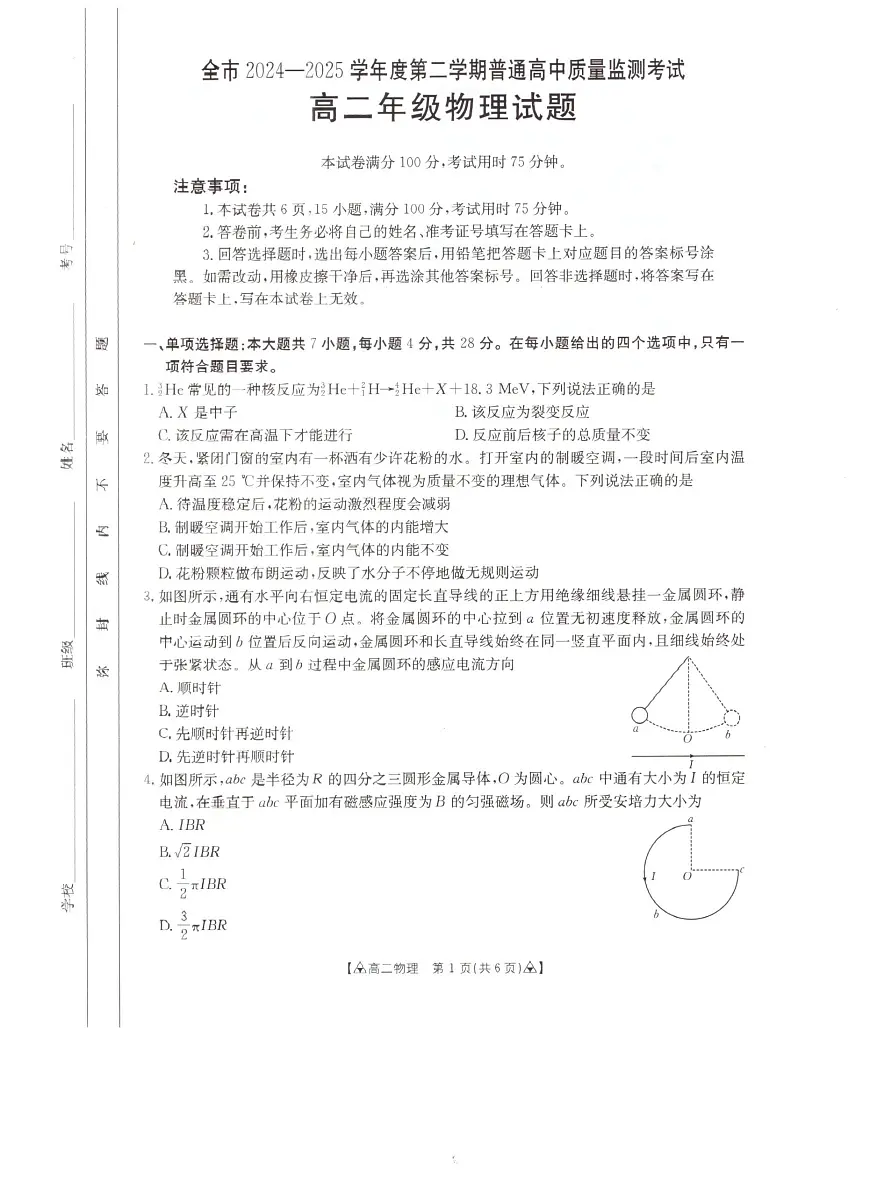 贵州省安顺市2024-2025学年高二下学期期末考试物理试题(PDF版附答案)第1页