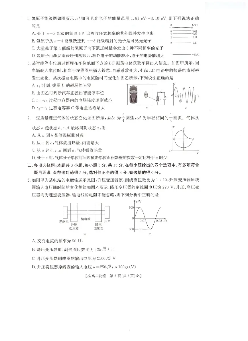 贵州省安顺市2024-2025学年高二下学期期末考试物理试题(PDF版附答案)第2页
