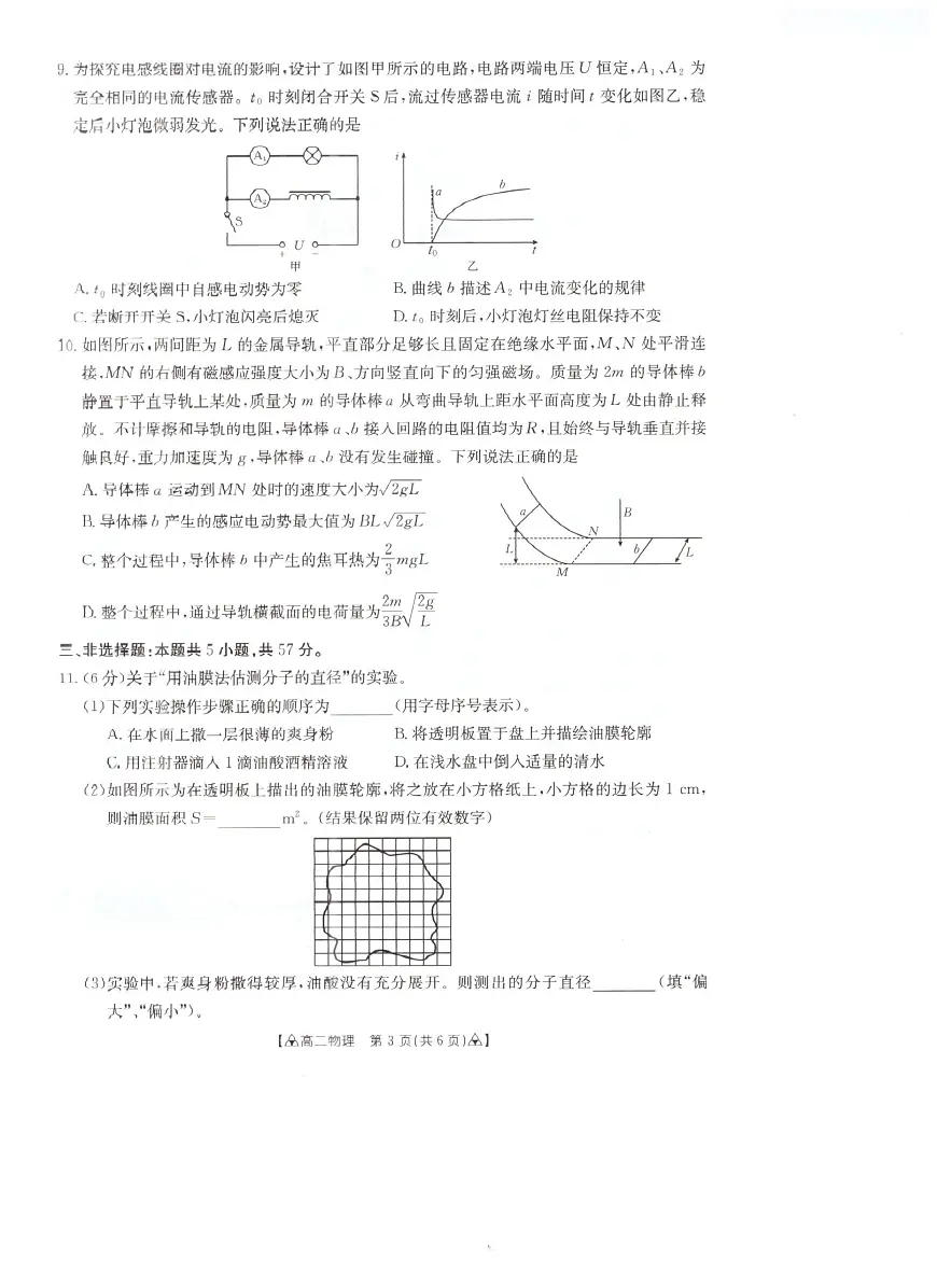 贵州省安顺市2024-2025学年高二下学期期末考试物理试题(PDF版附答案)第3页