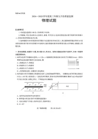 山西省长治市2024-2025学年度高三年级九月份质量监测（图片版）物理试卷有答案
