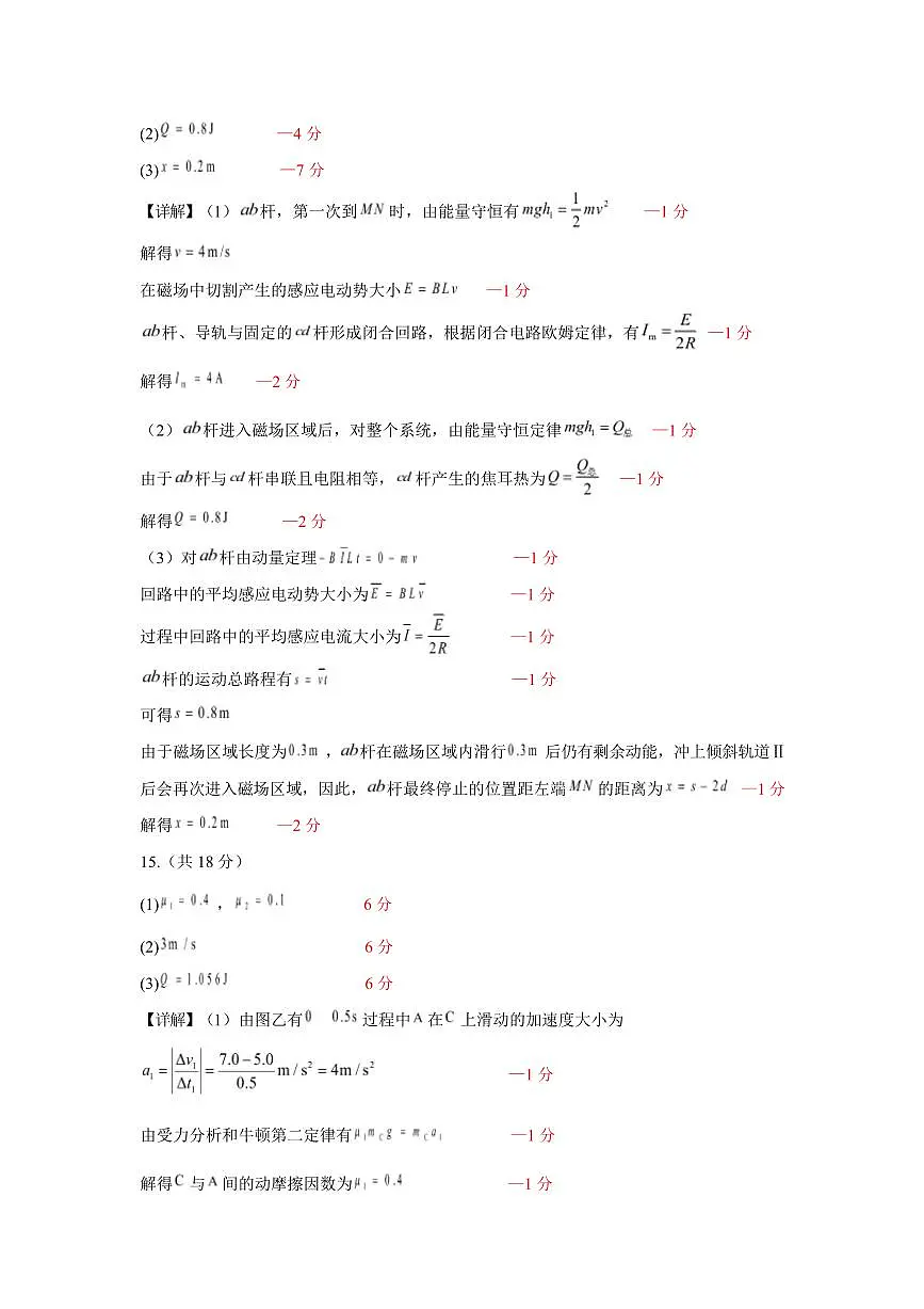2025年硚口区高三起点质量检测答案 (物理)第2页