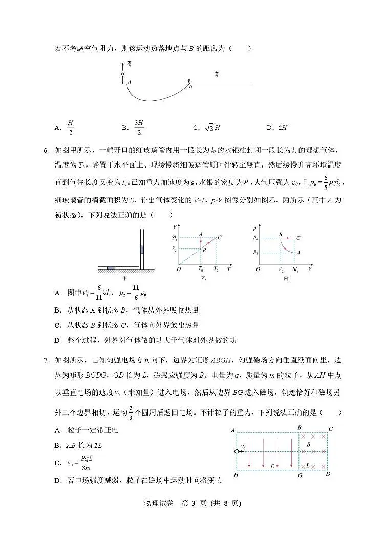 2025年硚口区高三起点质量检测物理试卷第3页