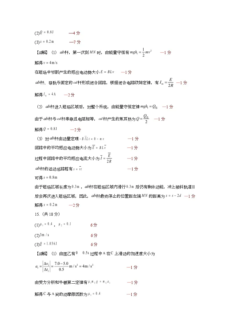 2025年硚口区高三起点质量检测答案 (物理)第2页