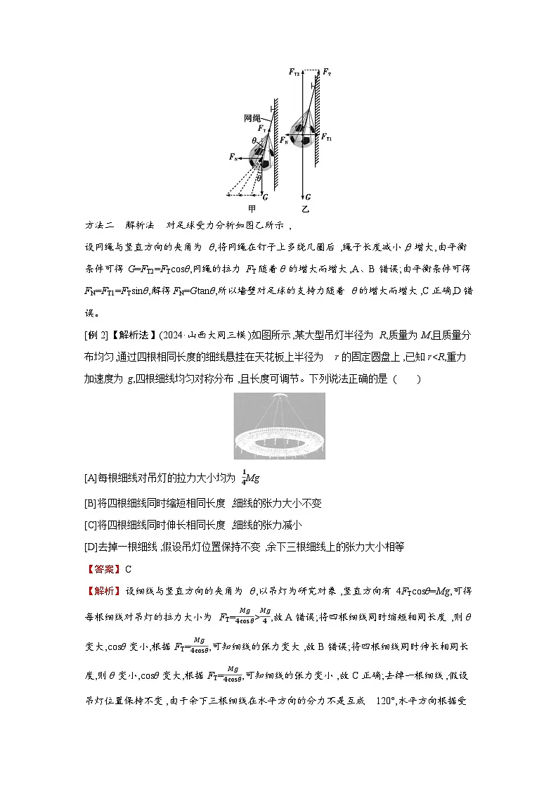 第二章 第5讲 小专题 动态平衡和临界极值问题练习含答案-高考物理一轮专题第3页