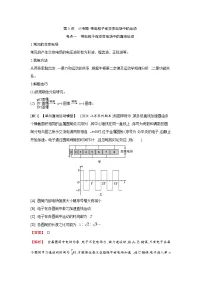 第九章 第5讲　小专题 带电粒子在交变电场中的运动练习含答案-高考物理一轮专题