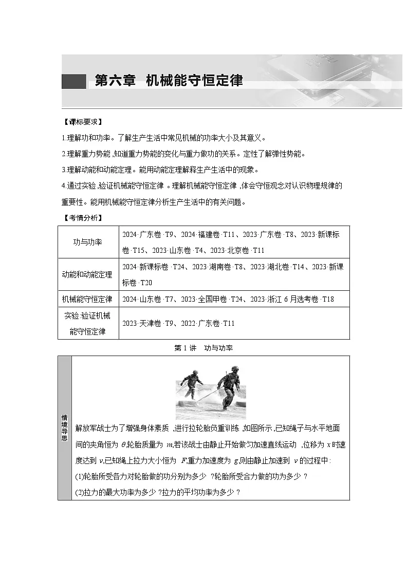 第六章 第1讲 功与功率练习含答案-高考物理一轮专题第1页