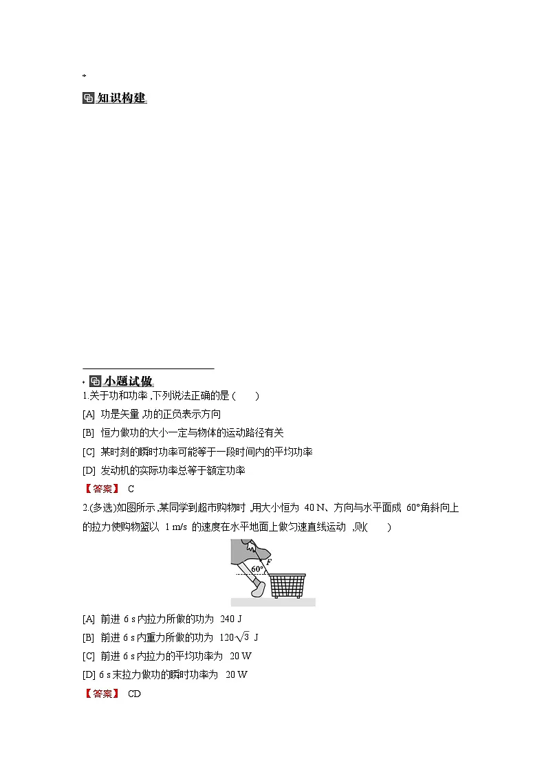 第六章 第1讲 功与功率练习含答案-高考物理一轮专题第2页