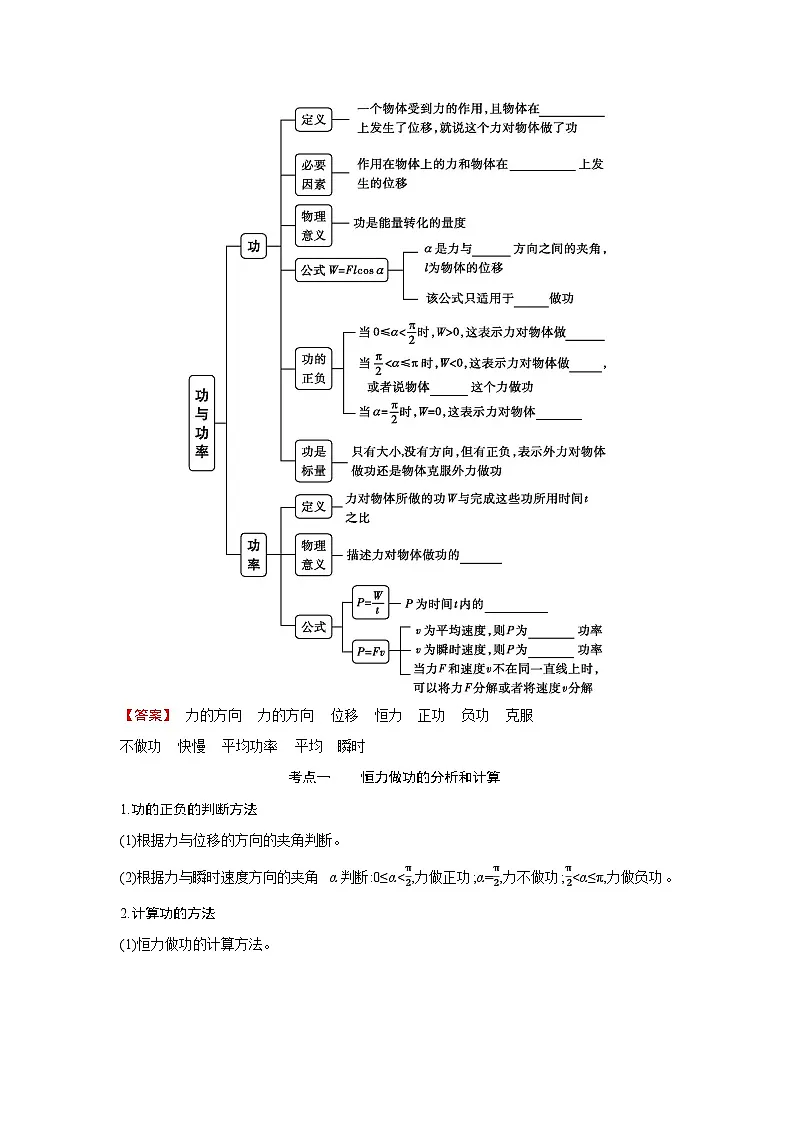 第六章 第1讲 功与功率练习含答案-高考物理一轮专题第3页