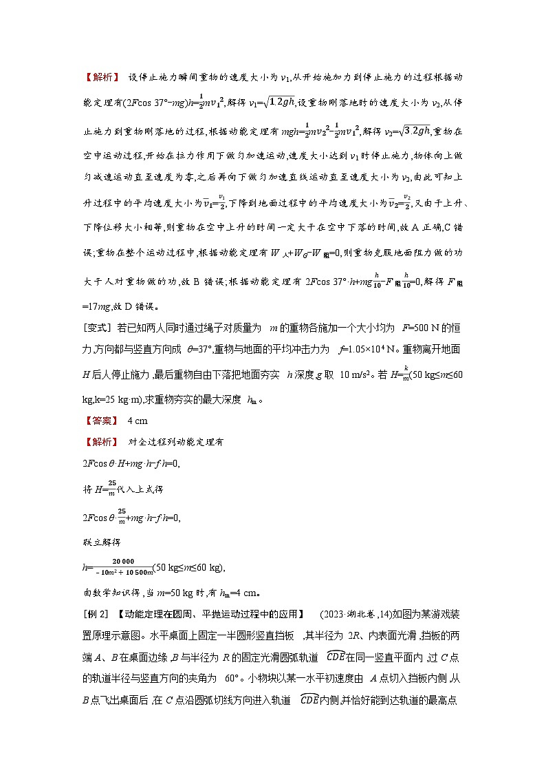 第六章 第3讲 小专题 动能定理在多过程和往复运动中的应用练习含答案-高考物理一轮专题第2页