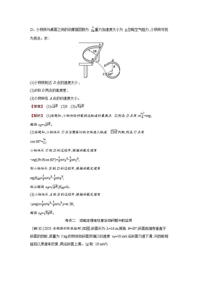 第六章 第3讲 小专题 动能定理在多过程和往复运动中的应用练习含答案-高考物理一轮专题第3页
