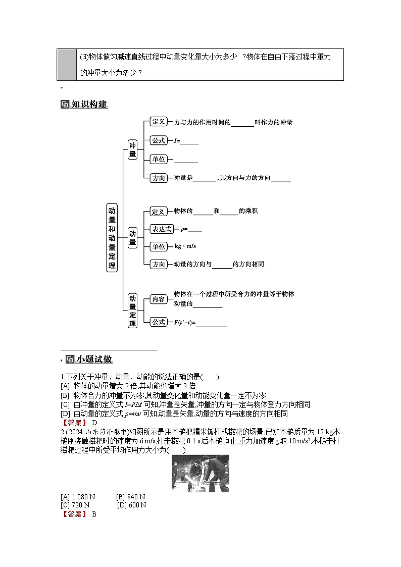 第七章 第1讲 动量和动量定理练习含答案-高考物理一轮专题第2页