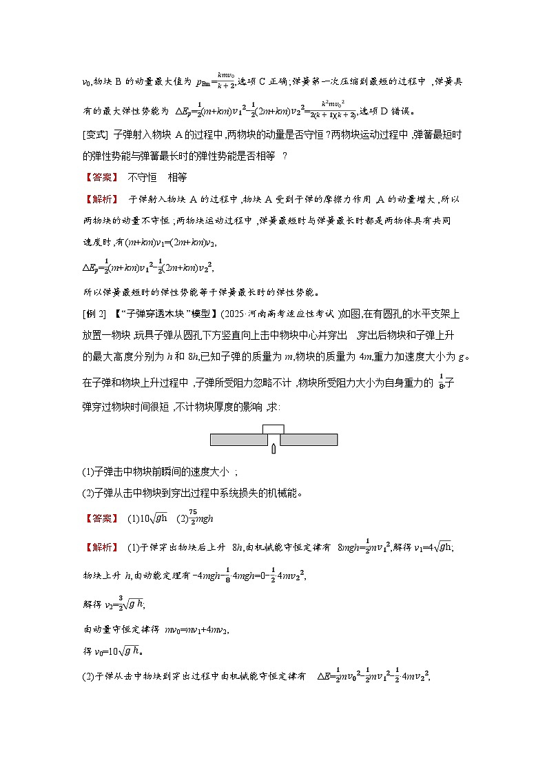 第七章 第4讲 小专题 动量守恒在 子弹打木块 和 板块 类模型中的应用练习含答案-高考物理一轮专题第2页