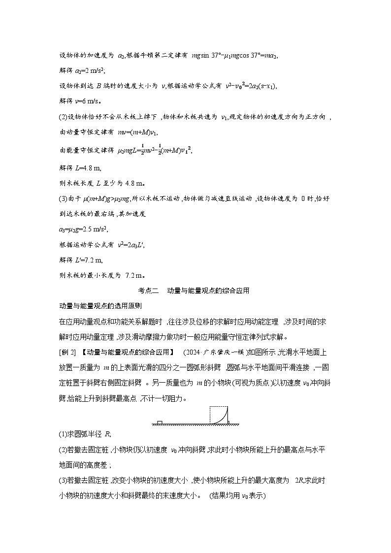 第七章 第5讲 小专题 动力学、能量和动量观点的综合应用练习含答案-高考物理一轮专题第2页