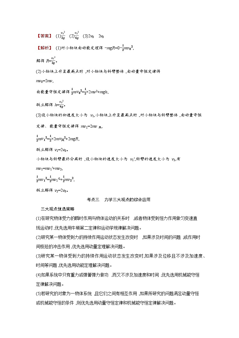 第七章 第5讲 小专题 动力学、能量和动量观点的综合应用练习含答案-高考物理一轮专题第3页