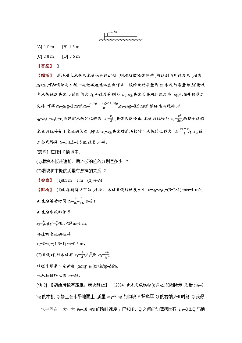 第三章 第4讲 小专题 动力学中的板块模型练习含答案-高考物理一轮专题第2页