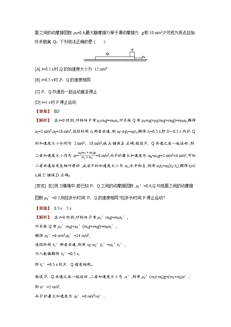 第三章 第4讲 小专题 动力学中的板块模型练习含答案-高考物理一轮专题第3页