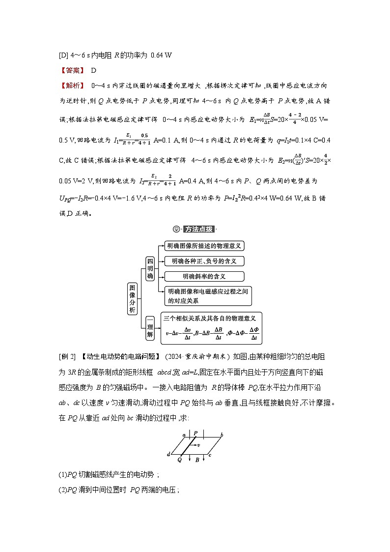 第十二章 第3讲 小专题 电磁感应中的电路和图像问题练习含答案-高考物理一轮专题第2页