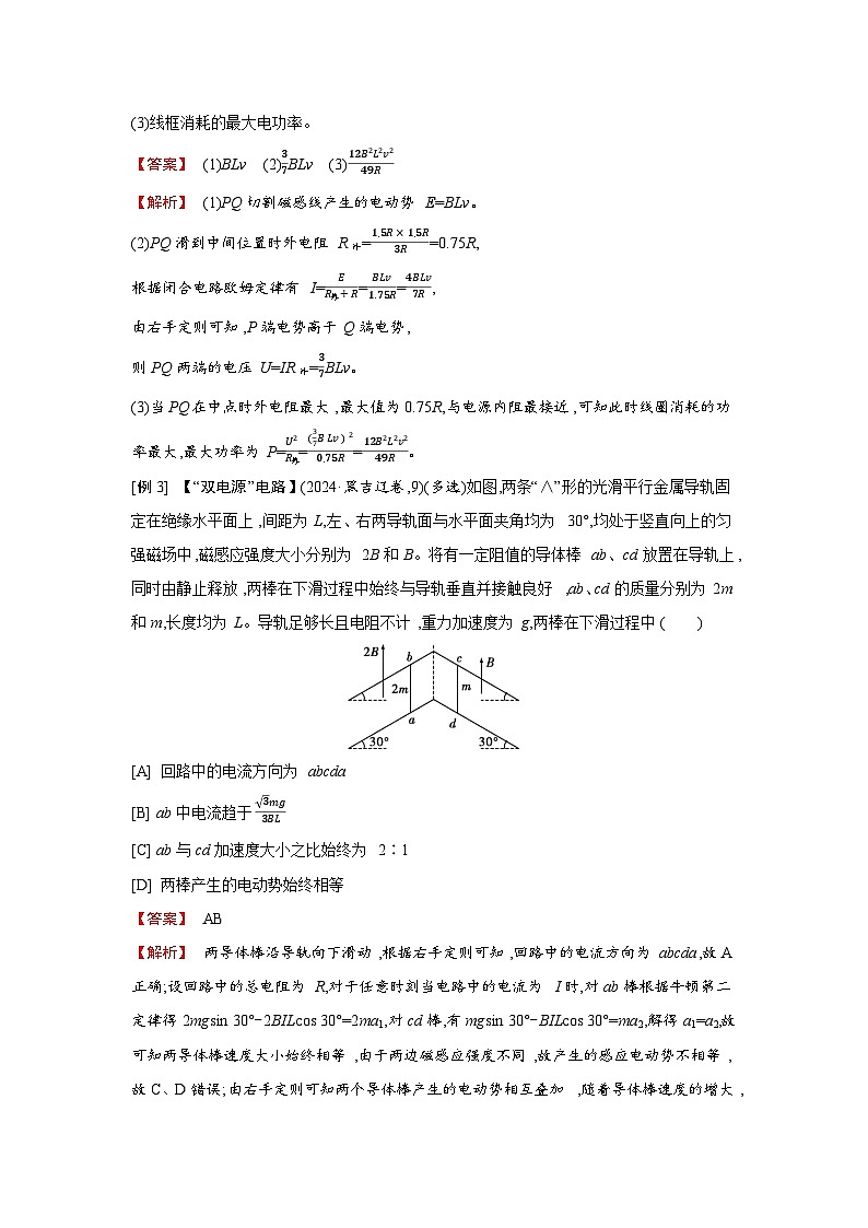 第十二章 第3讲 小专题 电磁感应中的电路和图像问题练习含答案-高考物理一轮专题第3页
