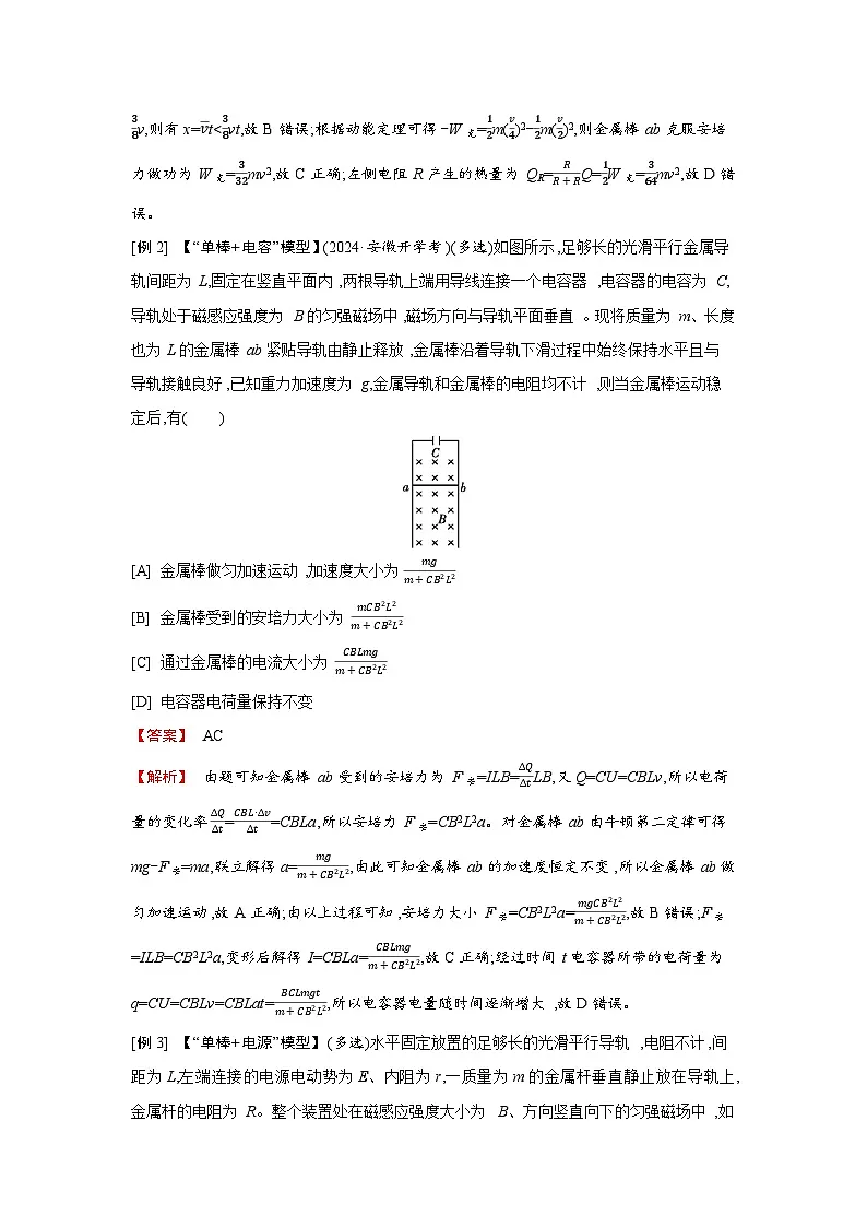 第十二章 第4讲 小专题 电磁感应中的动力学和能量问题练习含答案-高考物理一轮专题第3页