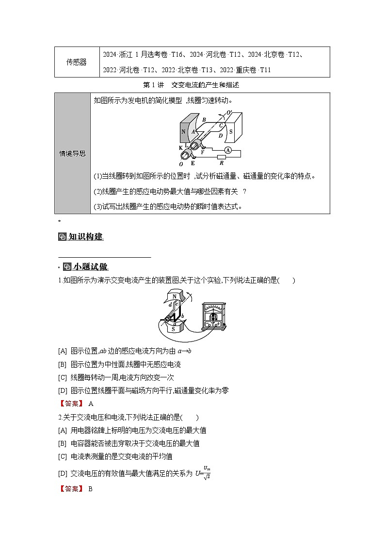 第十三章 第1讲 交变电流的产生和描述练习含答案-高考物理一轮专题第2页