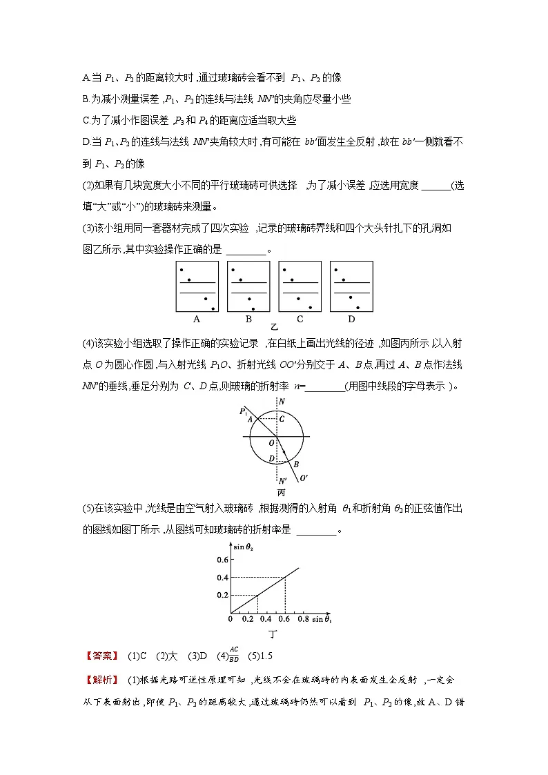 第十四章 第4讲 实验 测量玻璃的折射率练习含答案-高考物理一轮专题第3页