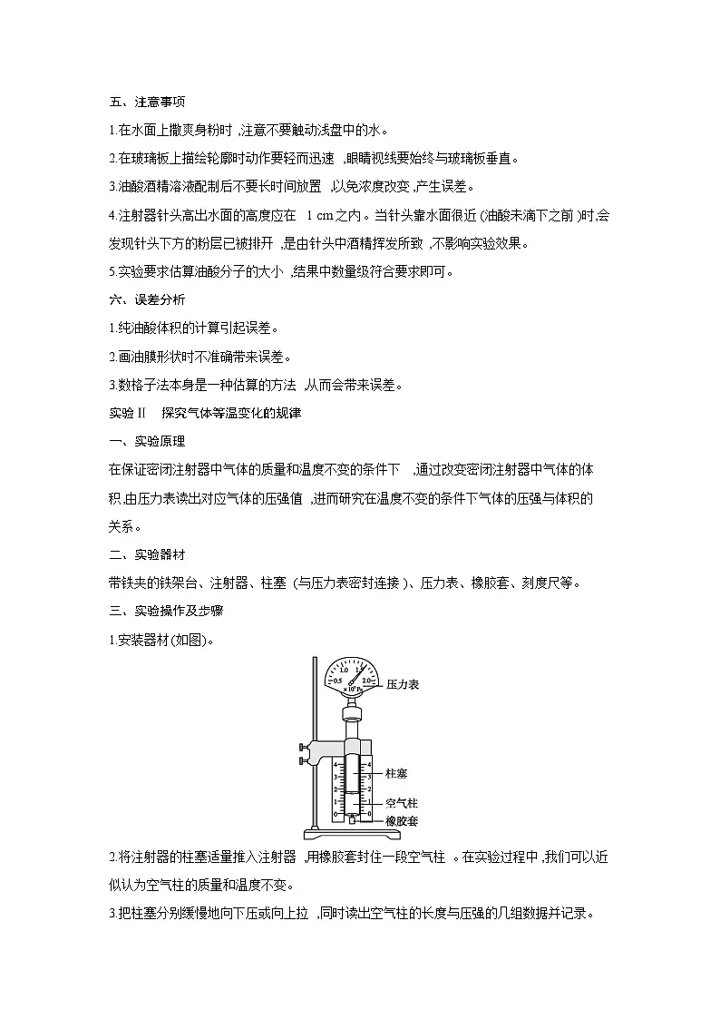 第十五章 第6讲 实验 用油膜法估测油酸分子的大小 探究气体等温变化的规律练习含答案-高考物理一轮专题第2页