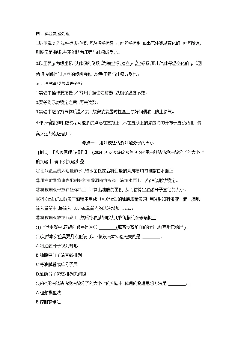 第十五章 第6讲 实验 用油膜法估测油酸分子的大小 探究气体等温变化的规律练习含答案-高考物理一轮专题第3页