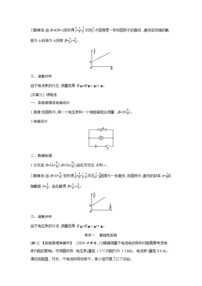 第十章 第6讲 实验 测定电源的电动势和内阻练习含答案-高考物理一轮专题第3页