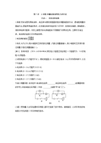 第十章  第7讲　小专题 测量电阻常用的几种方法练习含答案-高考物理一轮专题