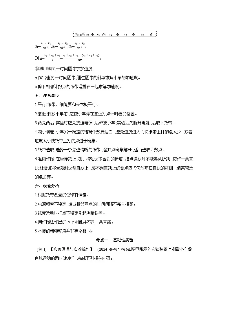 第一章 第5讲 实验 测量做直线运动物体的瞬时速度练习含答案-高考物理一轮专题第2页