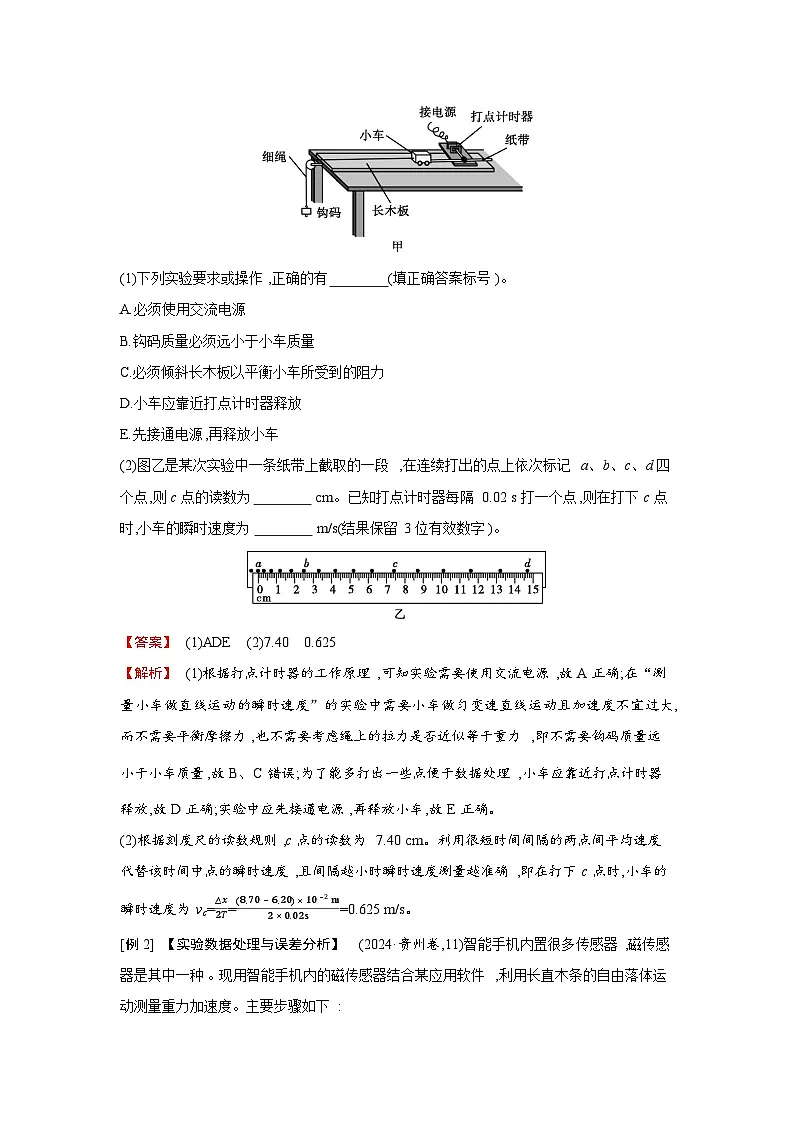 第一章 第5讲 实验 测量做直线运动物体的瞬时速度练习含答案-高考物理一轮专题第3页