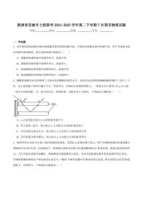 陕西省安康市七校2025届新高二下学期7月期末联考-物理试题+答案