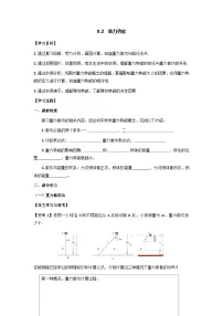 物理必修 第二册重力势能导学案