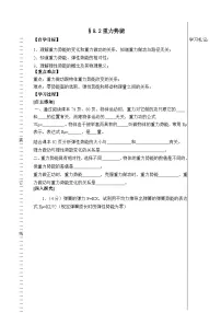 物理重力势能导学案