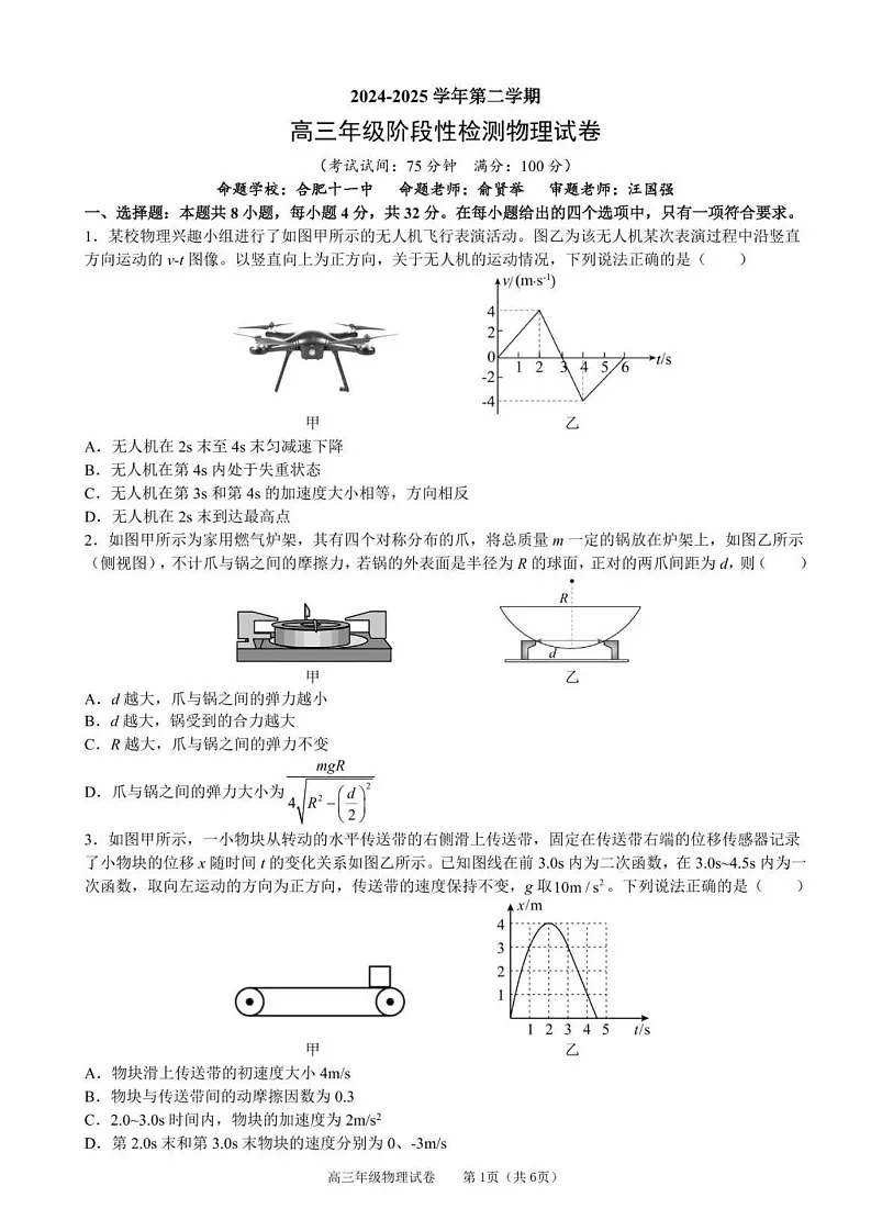 安徽省合肥六校联盟2025届高三下学期2月阶段性检测-物理试题(含答案)第1页
