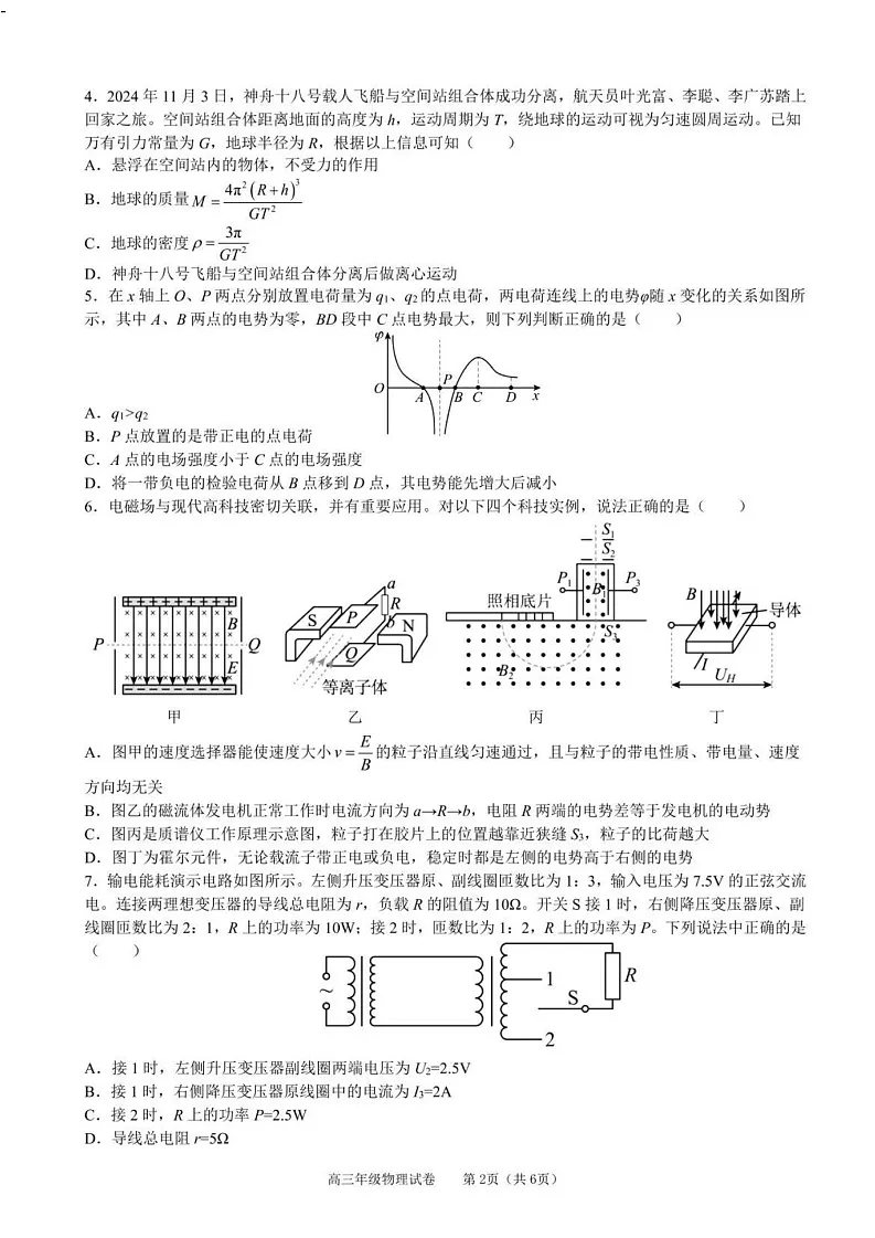 安徽省合肥六校联盟2025届高三下学期2月阶段性检测-物理试题(含答案)第2页