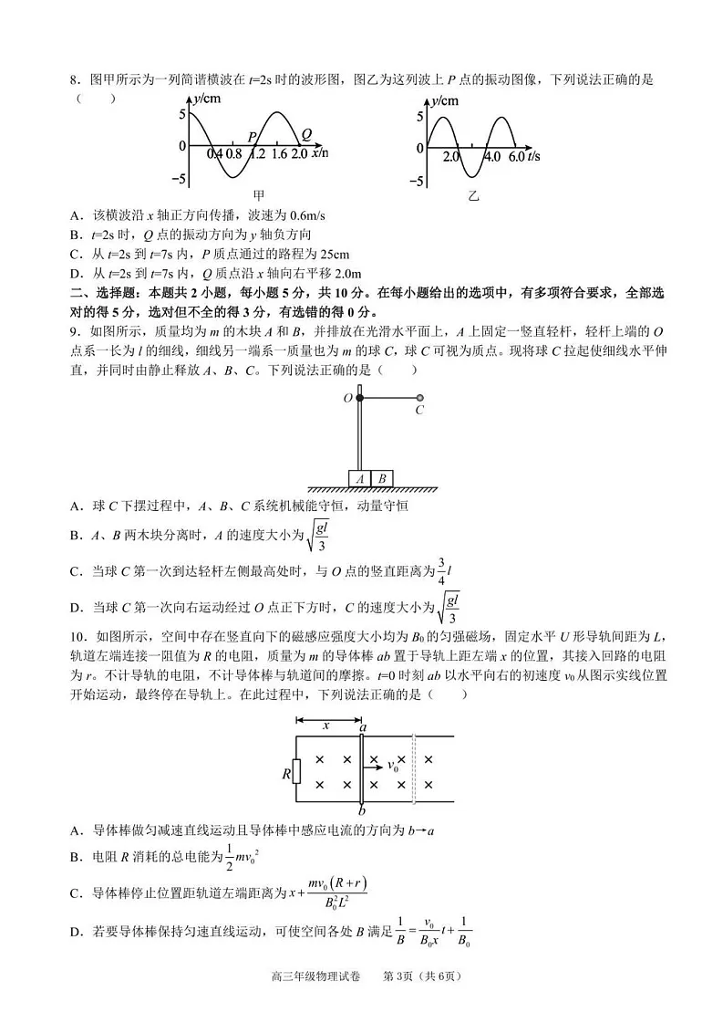 安徽省合肥六校联盟2025届高三下学期2月阶段性检测-物理试题(含答案)第3页