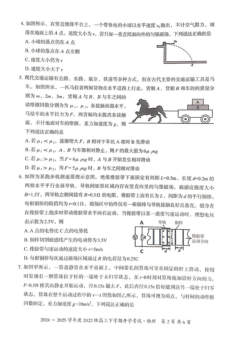广西壮族自治区邕衡名校2025届高三下学期2月开学考-物理试卷(含答案)第2页