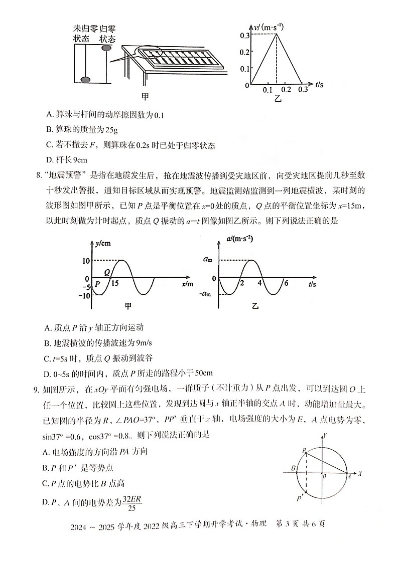 广西壮族自治区邕衡名校2025届高三下学期2月开学考-物理试卷(含答案)第3页