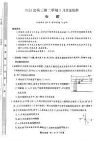 金科大联考2025届高三下学期2月质量检测-物理试题（含答案）