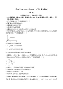 河北省邢台市2024-2025学年高一下学期期末测试物理试卷（Word版附解析）