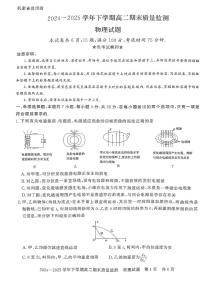 河南省信阳市2024-2025学年高二下学期期末考试物理试卷（PDF版附解析）