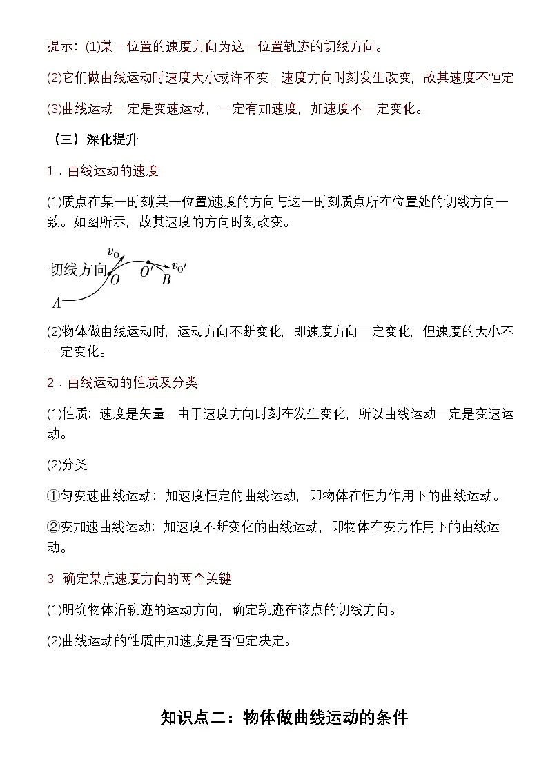 5.1 曲线运动 教学设计 -高中物理人教版(2019)必修第二册第2页