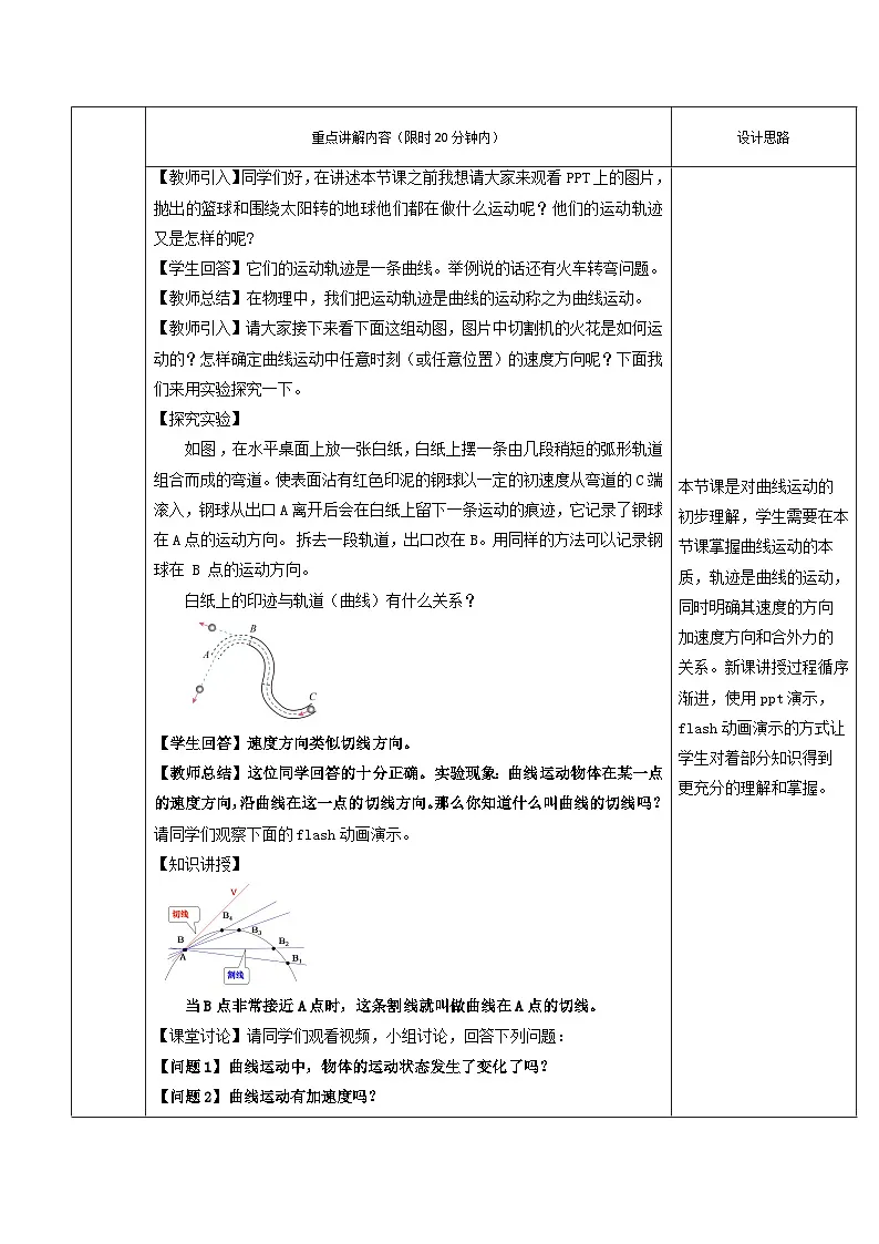 5.1曲线运动 教学设计 -高中物理人教版(2019)必修第二册第2页