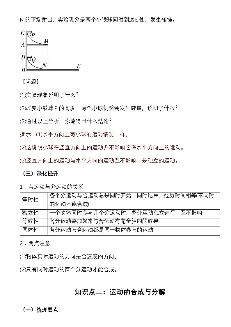 5.2 运动的合成与分解 教学设计 -高中物理人教版(2019)必修第二册第2页